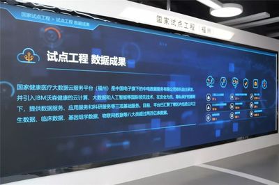 智慧醫(yī)療新篇章 探訪國家健康醫(yī)療大數(shù)據(jù)試點(diǎn)工程（福州）的軟件開發(fā)成果
